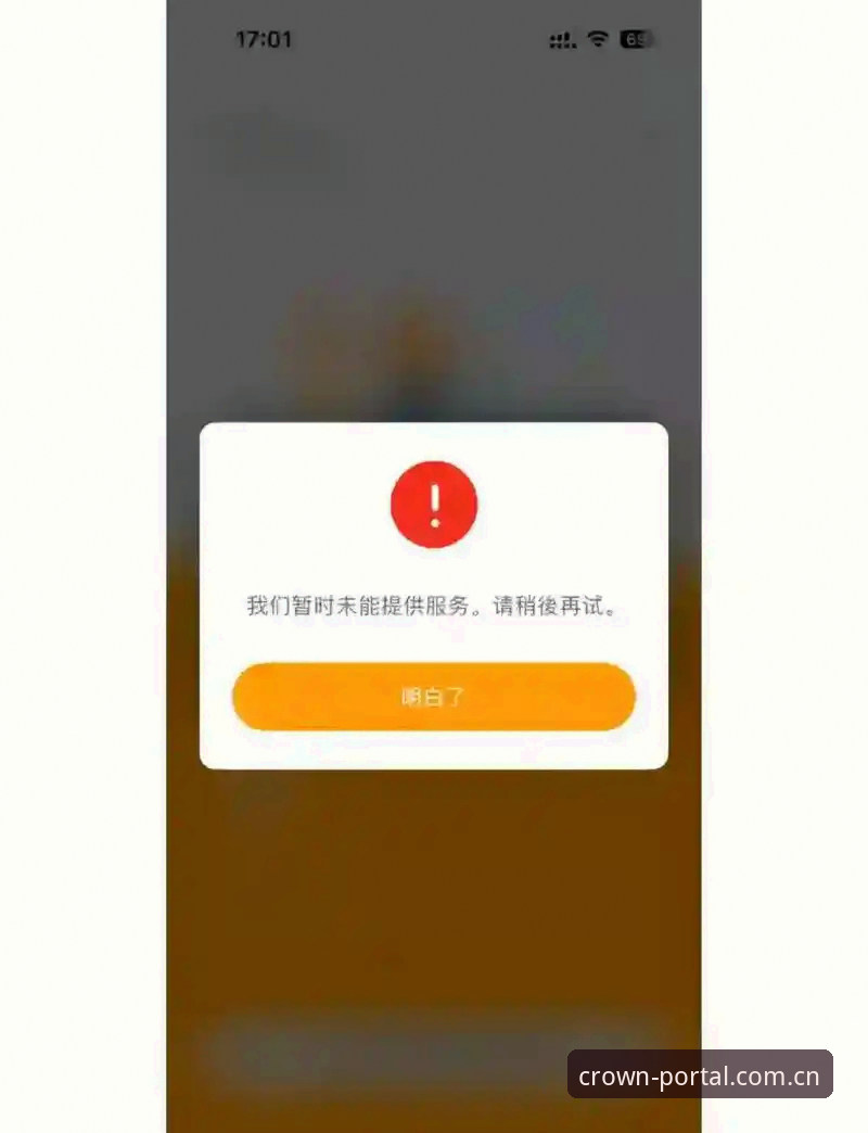 皇冠登陆入口APP下载安装失败 揭秘“皇冠登陆入口APP下载安装失败”:不只是技术问题,更是服务转型的信号